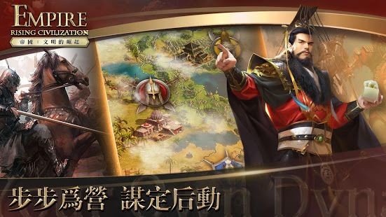 帝國文明的崛起游戲 v2.0.9 安卓版 2