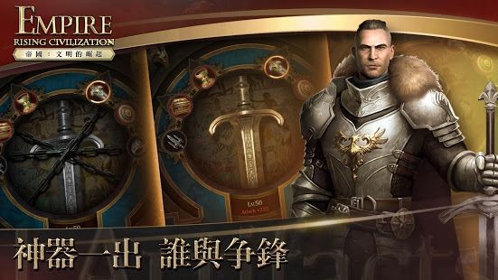 帝國文明的崛起游戲 v2.0.9 安卓版 3