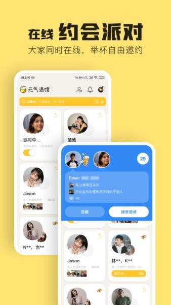 元?dú)饩起^約會(huì)app1