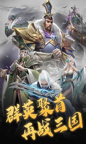 三國(guó)志名將傳66手游 v1.6  安卓版 0