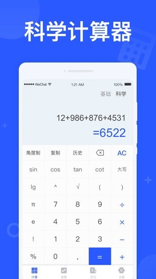 闪电计算器app v1.0.0 安卓版3