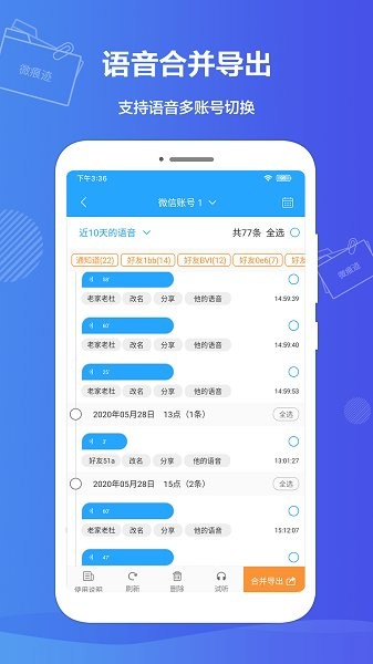 微痕跡數(shù)據(jù)導(dǎo)出精靈 v2.6.25 安卓版 0