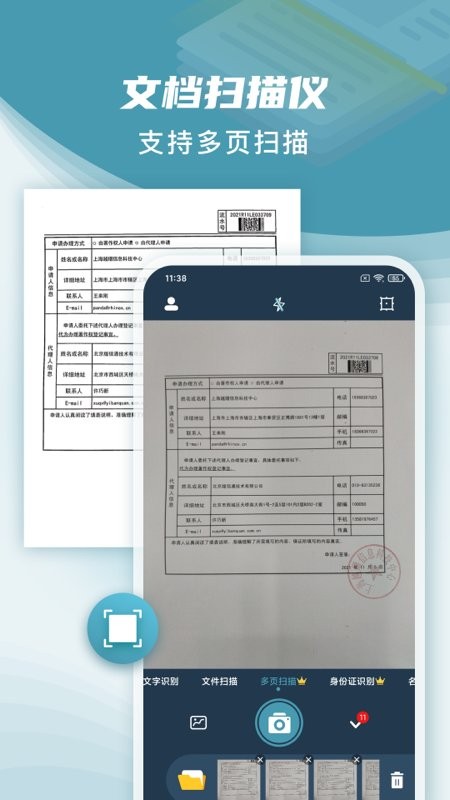 文件掃描快寶軟件 v2.0.0 安卓版 1