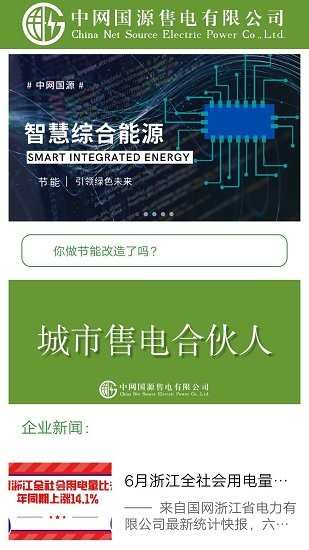 中网国源手机版 v1.03 安卓版1