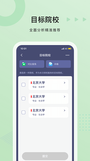 中公考研學員端官方版 v1.2.5 安卓版 1