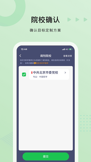 中公考研學(xué)員端官方版2