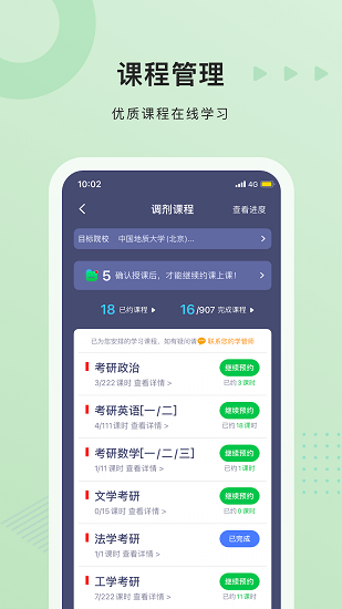 中公考研學員端官方版 v1.2.5 安卓版 3