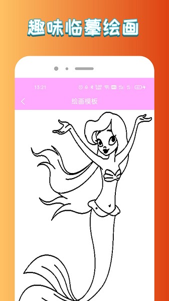 悟空启蒙绘画app v100 安卓版0