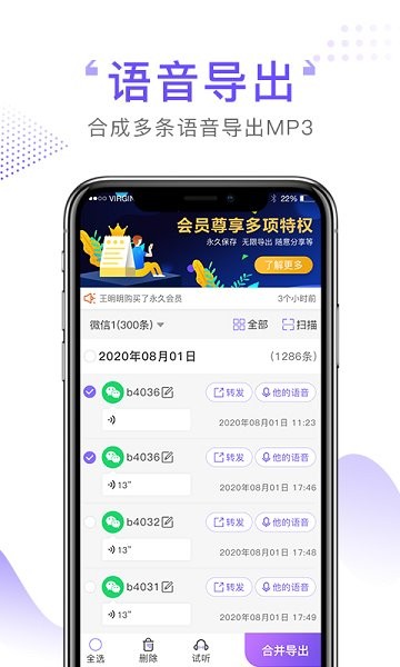 語(yǔ)音合并導(dǎo)出工具 v1.0.3 安卓版 0