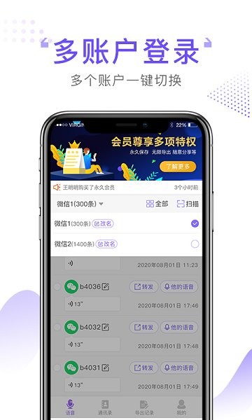 语音合并导出工具app下载