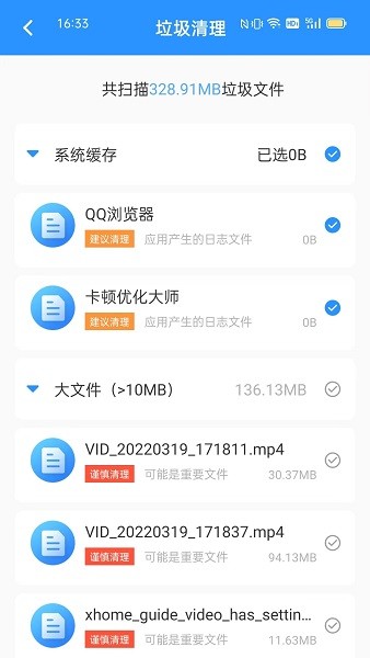 卡頓優(yōu)化大師app v1.0.0 安卓版 3