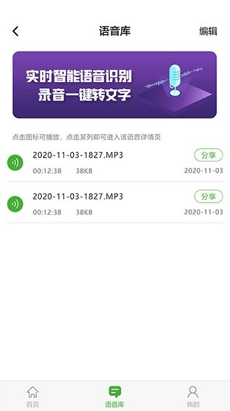 中企语音导出精灵 v2.5.0 安卓版2
