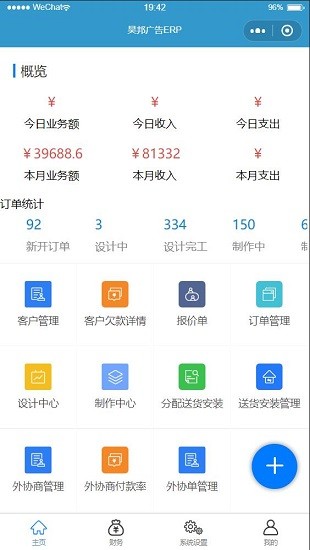 昊邦erp v1.0.12 安卓版 0