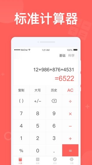 計(jì)算助手最新版 v1.0.0 安卓版 0