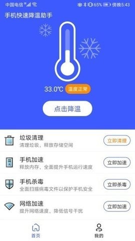 手機快速降溫助手app