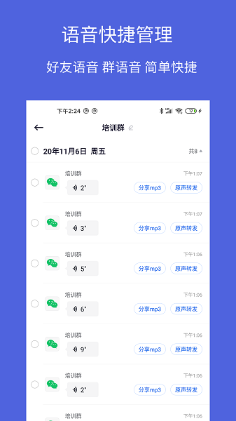 影捷语音导出转发 v1.0.2 安卓版3