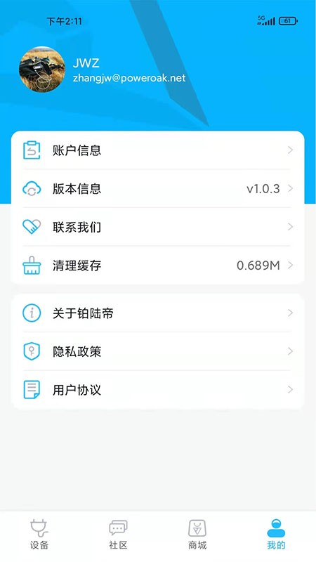 铂陆帝app v1.0.11 安卓版2