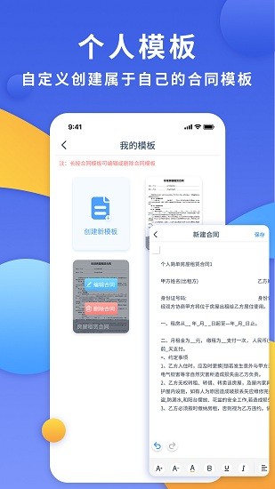 电子合同云平台下载