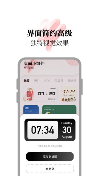 小組件美化精靈app2