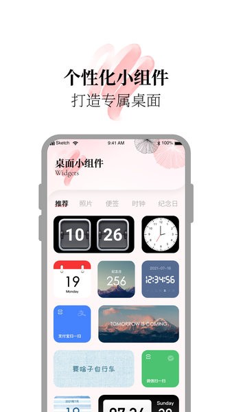 小組件美化精靈app3