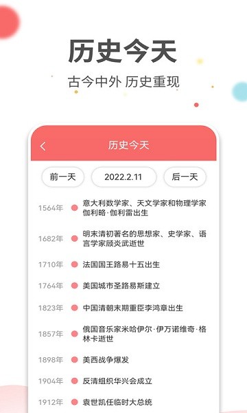 旺财日历app v3.2.9 安卓版3