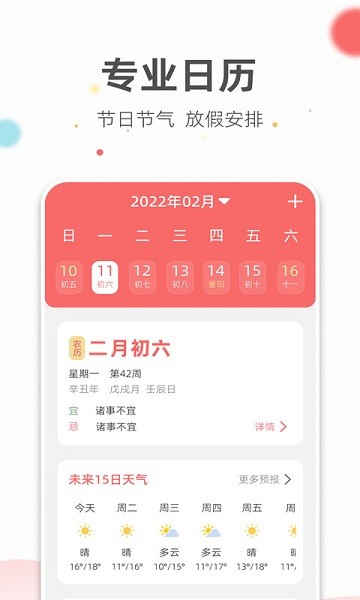 旺财日历app v3.2.9 安卓版1