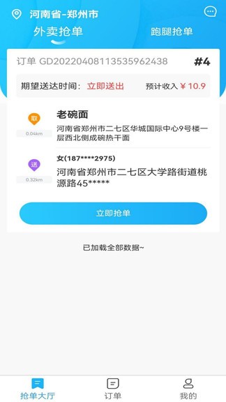 滨营配送端 v1.0.5 安卓版2