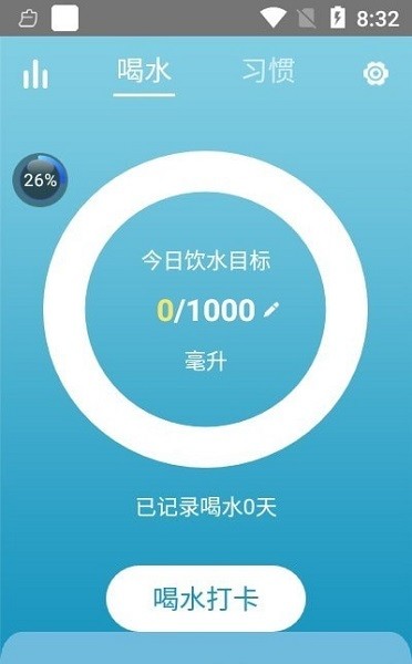 记录喝水app v2.1.0 安卓版2