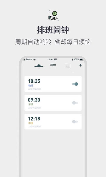 排班倒班日歷app0