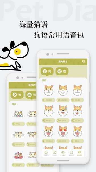 貓語狗語翻譯交流器app v1.1.8 安卓版 1