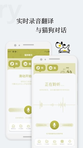 貓語狗語翻譯交流器app2