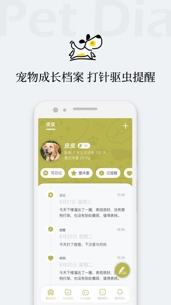 貓語狗語翻譯交流器app v1.1.8 安卓版 3