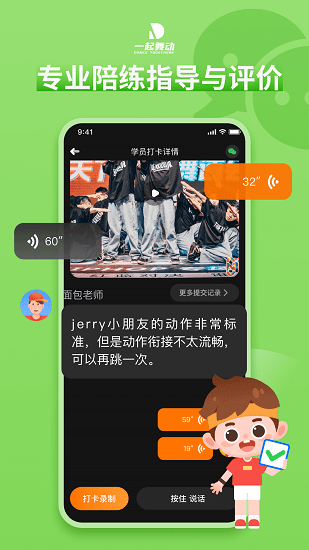 一起舞動(dòng)學(xué)生端 v1.0.0 安卓版 0