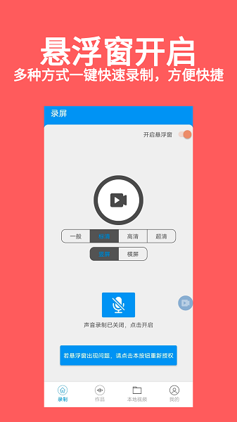 游戲視頻錄屏大師app0