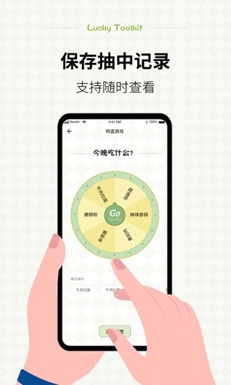 幸運小決定 v1.0.0 安卓版 2