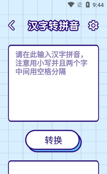 汉字高高手 v1.2 安卓版1