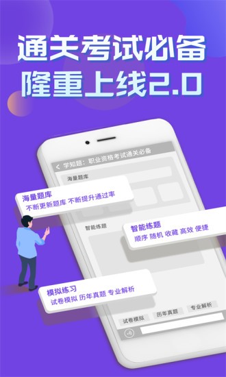 特種作業(yè)考試學知題app