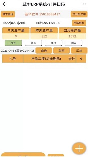 蓝华erp手机系统软件 v9.2.8 安卓版0