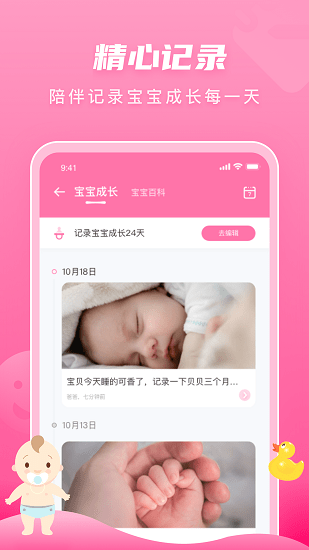 婴幼儿辅食 v1.0.1 安卓版3