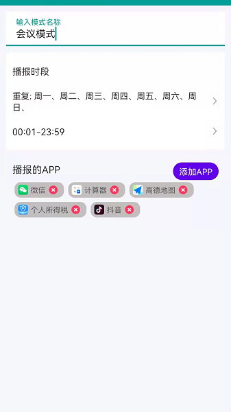 愛(ài)通知語(yǔ)音播報(bào) v1.6.7 安卓版 1