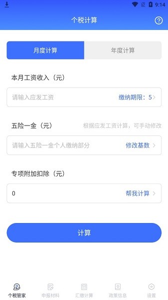 2022個(gè)稅申報(bào)查詢系統(tǒng) v3.2.6 安卓版 0