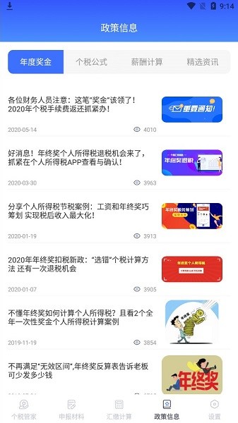 2022個稅申報查詢系統(tǒng) v3.2.6 安卓版 2