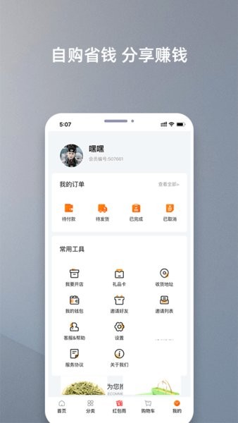 我的數(shù)碼app1