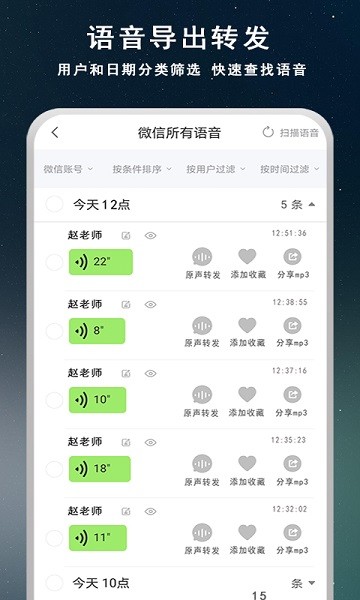 语音导出宝 v4.3.0 安卓版2