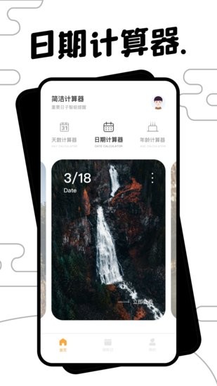 簡潔計算app0