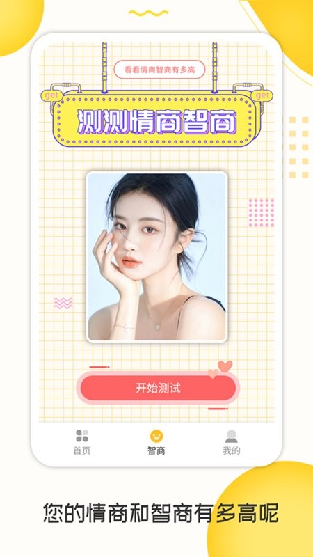 測(cè)臉型打分app v2.1.1 安卓版 1