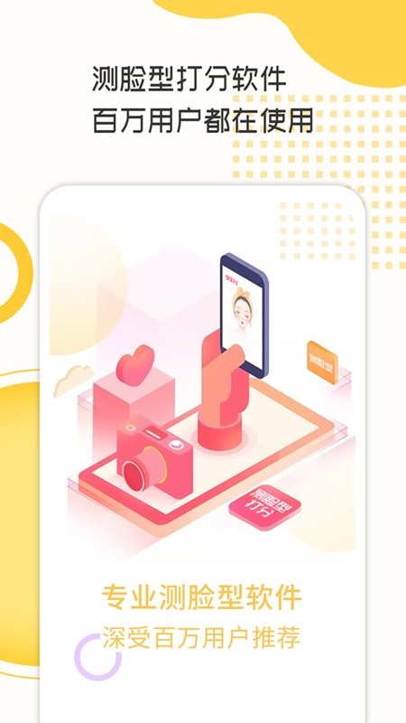 測臉型打分app v2.1.1 安卓版 2