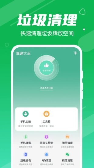 漫漫清理大王app v1.0 安卓版 2