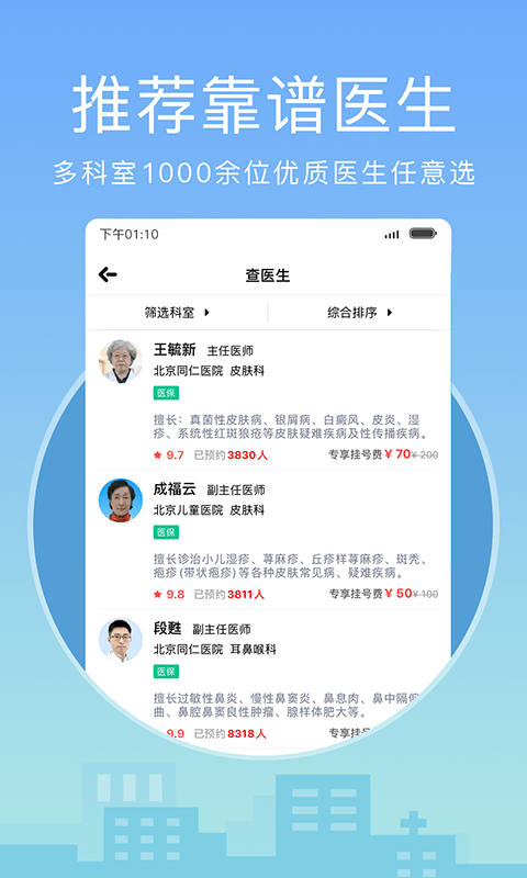 燈塔醫(yī)生預約掛號 v6.7.3 安卓版 0