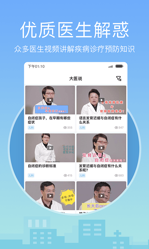 灯塔医生预约挂号app下载